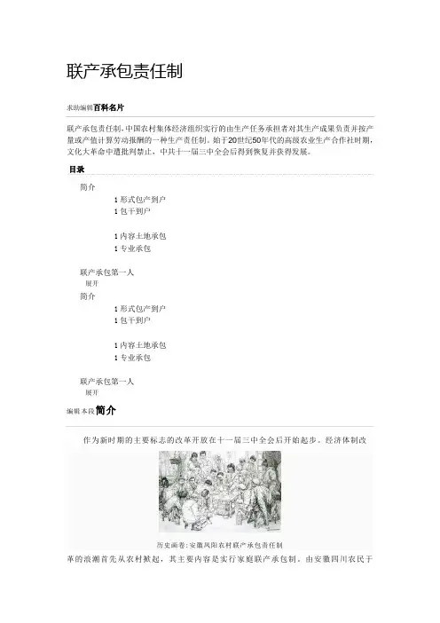 联产承包责任制