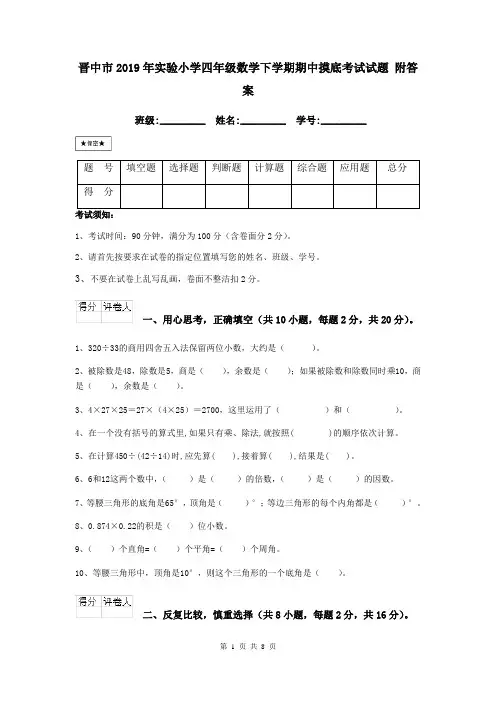 晋中市2019年实验小学四年级数学下学期期中摸底考试试题 附答案