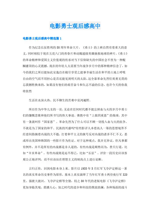 电影勇士观后感高中