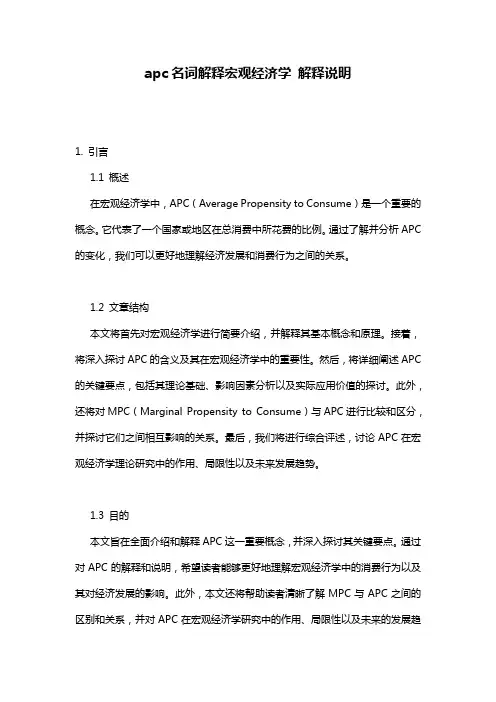 apc名词解释宏观经济学_解释说明