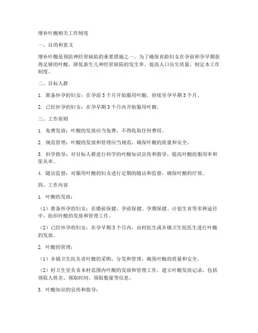 增补叶酸相关工作制度