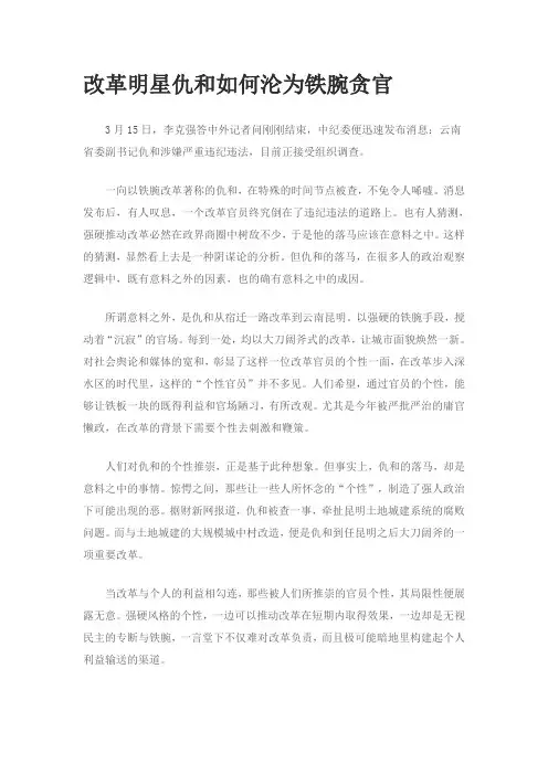 改革明星仇和如何沦为铁腕贪官