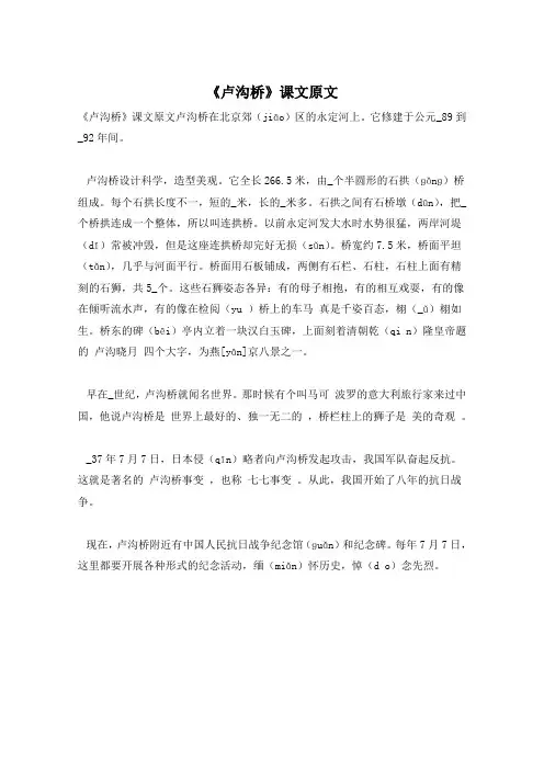 《卢沟桥》课文原文