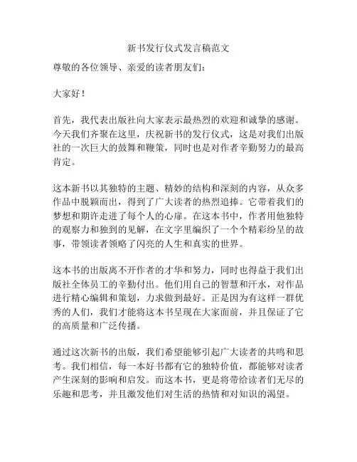 新书发行仪式发言稿范文