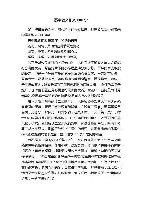 高中散文作文800字