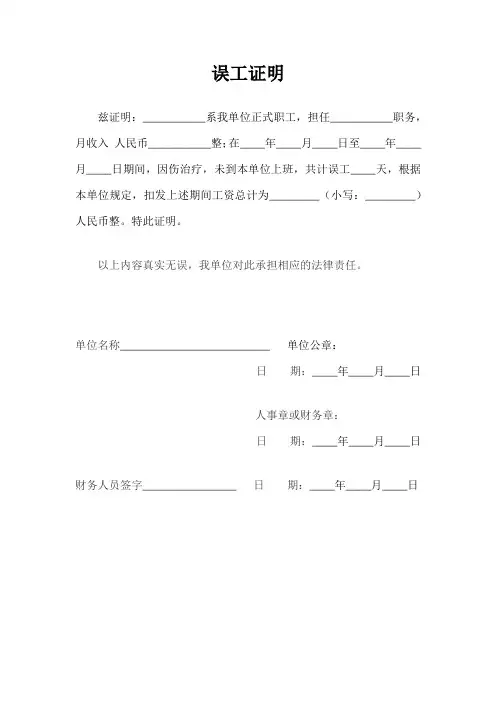 误工证明家属误工证明法院要求标准