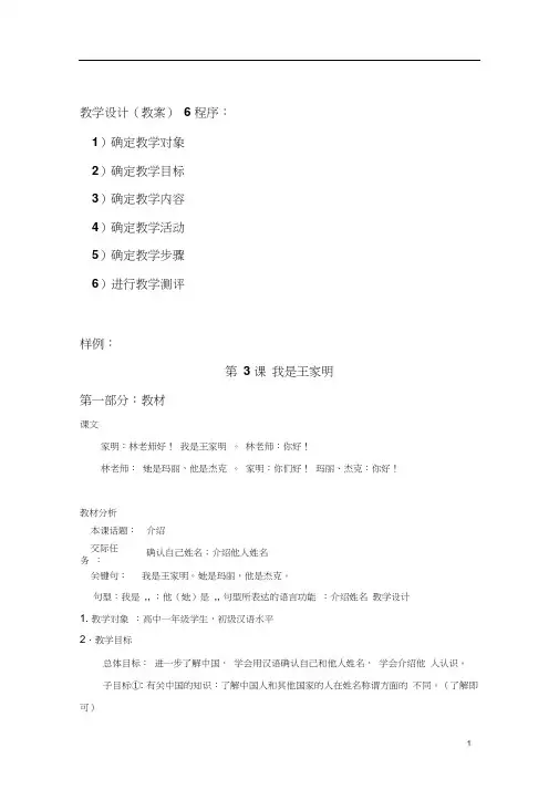 对外汉语教学超详细教案样例