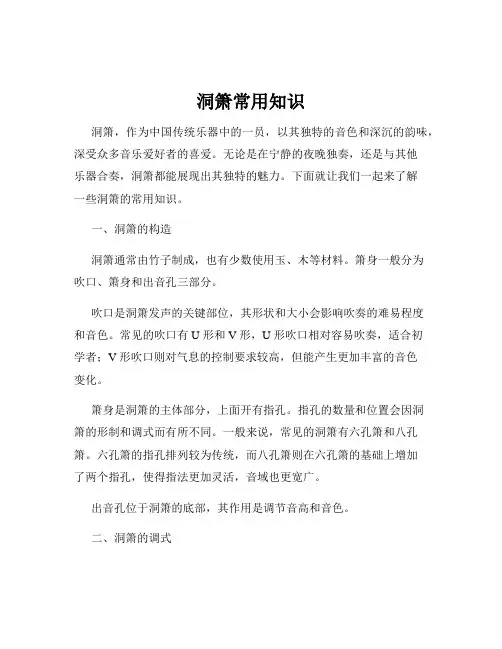 洞箫常用知识