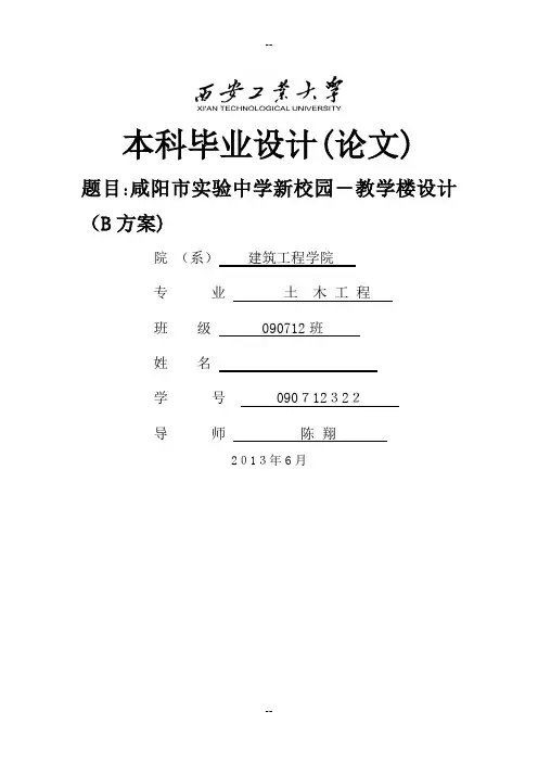 土木工程本科毕业设计计算书