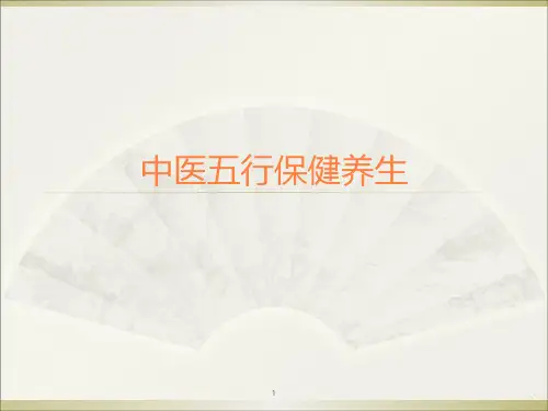 中医保健养生课件PPT课件