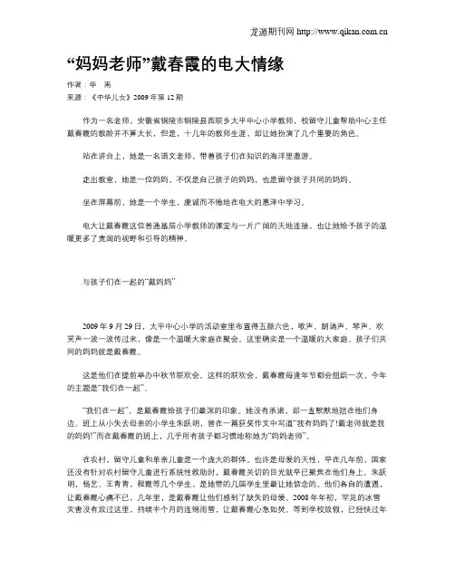 “妈妈老师”戴春霞的电大情缘