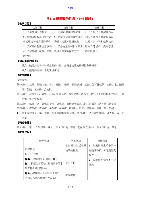 九年级科学上册 第1章 探索物质的变化 第2节 探索酸的性质教案 浙教版