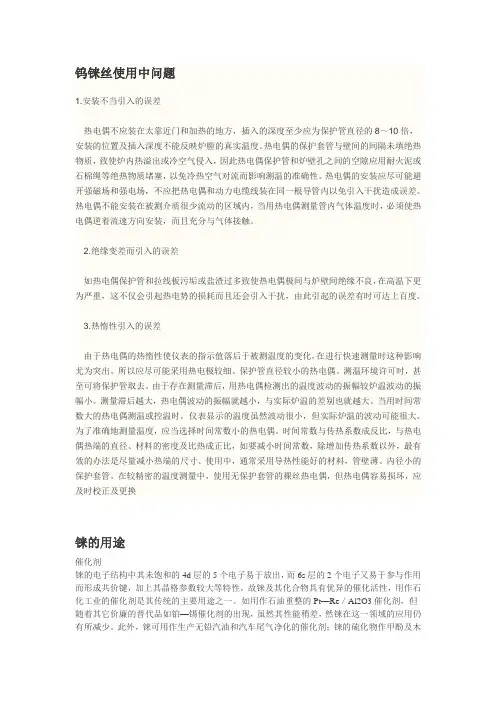钨铼丝使用中的问题