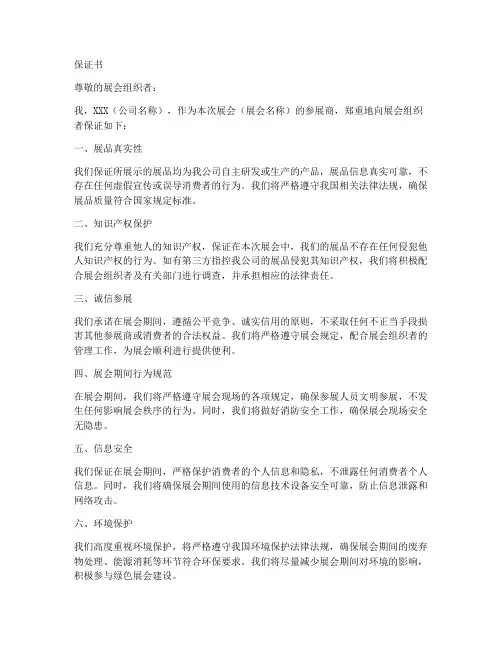 参展商保证书
