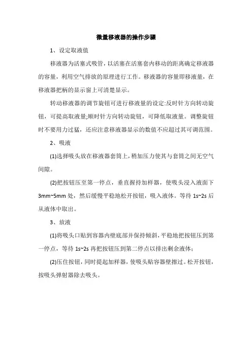 微量移液器的操作步骤