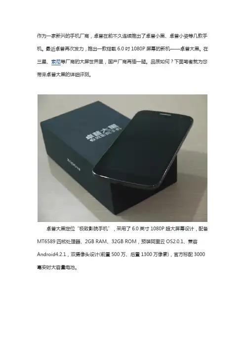mt6592八核智能手机卓普小黑2代猜想