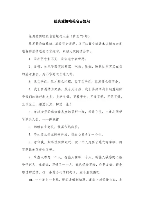 经典爱情唯美名言短句