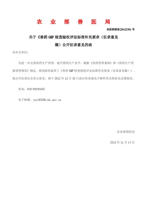 兽药GMP--兽药GMP检查验收评定标准补充要求(征求意见稿)