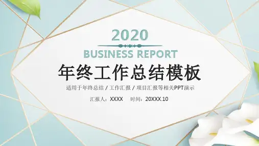 移动公司客户经理2020工作总结与述职报告PPT