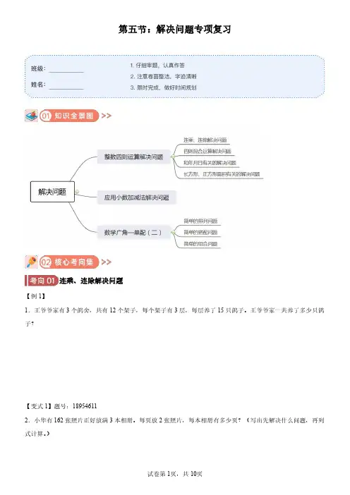 三年级下册第五讲《解决问题》期末专项训练