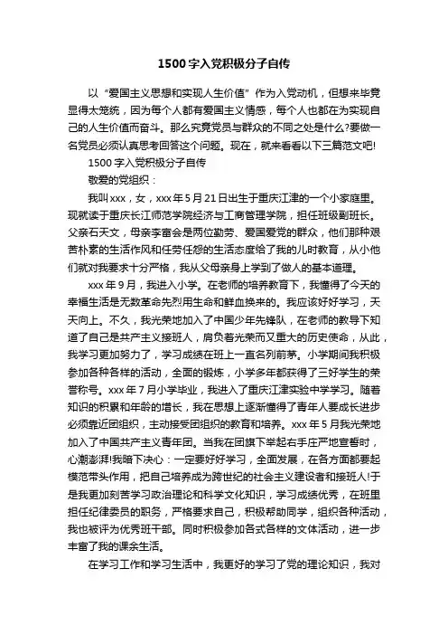 1500字入党积极分子自传