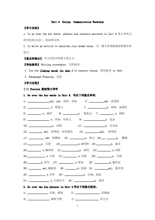 高中英语北师大版必修二学案：Unit 6 Design Communication Workshop