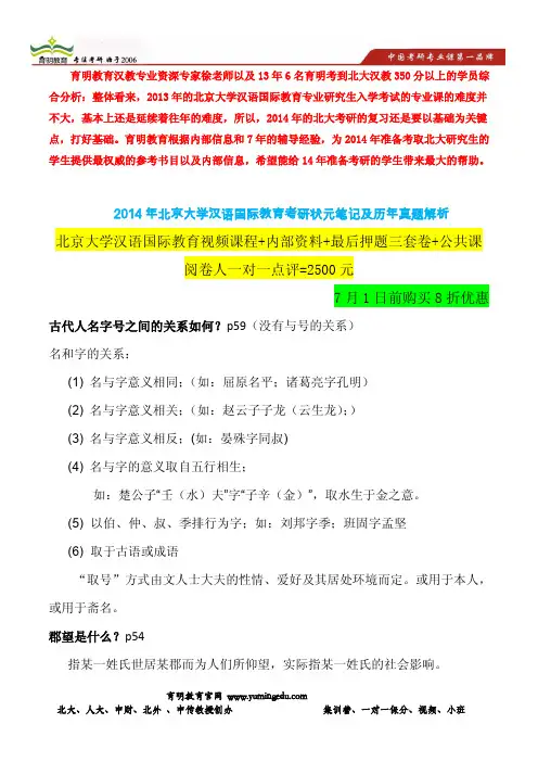 2014年北京大学汉语国际教育专业考研-中国文化要略考点笔记信息整理