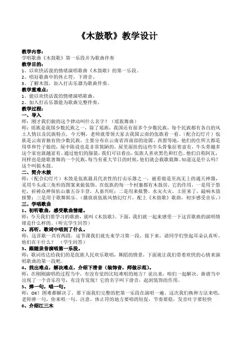 人教版五年级音乐下册(简谱)第二单元《木鼓歌》教学设计