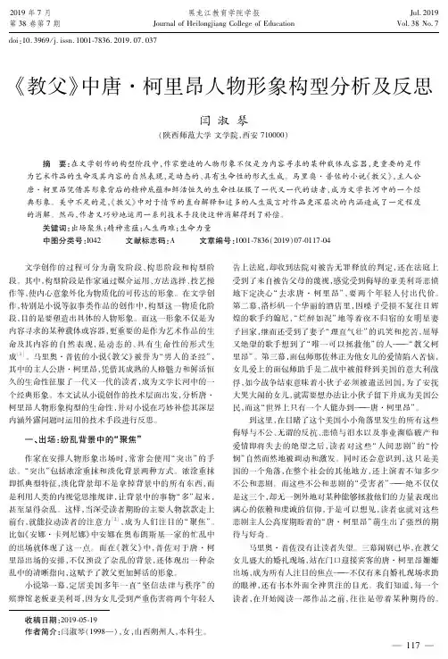 《教父》中唐·柯里昂人物形象构型分析及反思