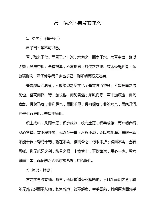 高一语文下要背的课文