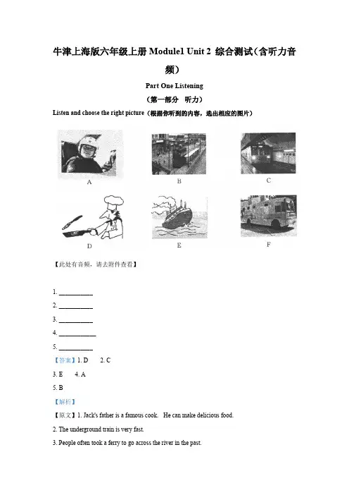 牛津上海版沪教版英语六年级上册 Module 1 Unit 2 I have a good friend综合测试(含听力音频)(解析版)