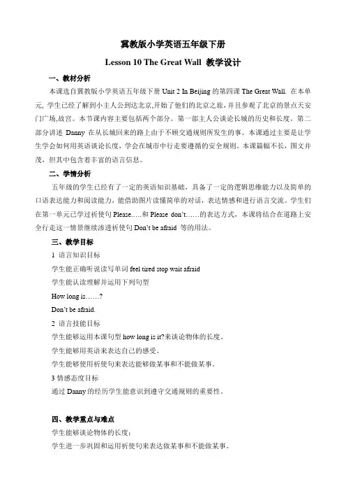 lesson 10 the great wall教学设计