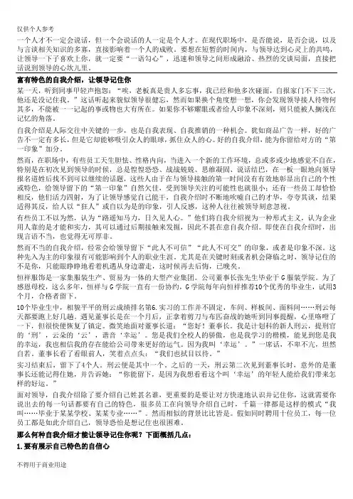 一分钟打动领导的话术