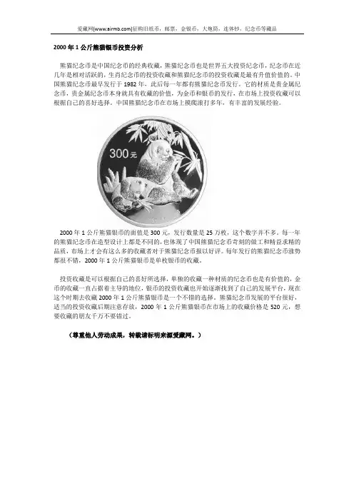 2000年1公斤熊猫银币投资分析