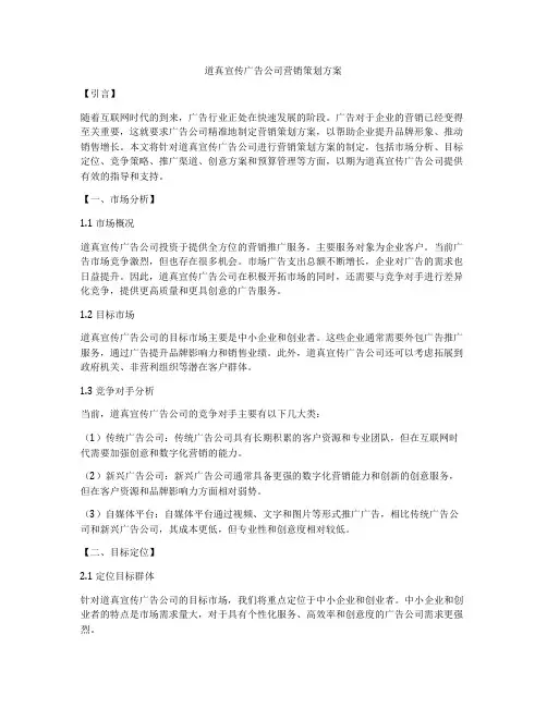 道真宣传广告公司营销策划方案