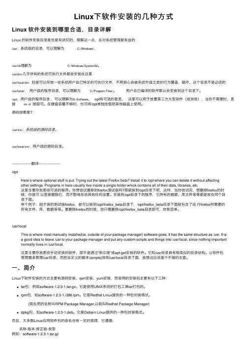 Linux下软件安装的几种方式