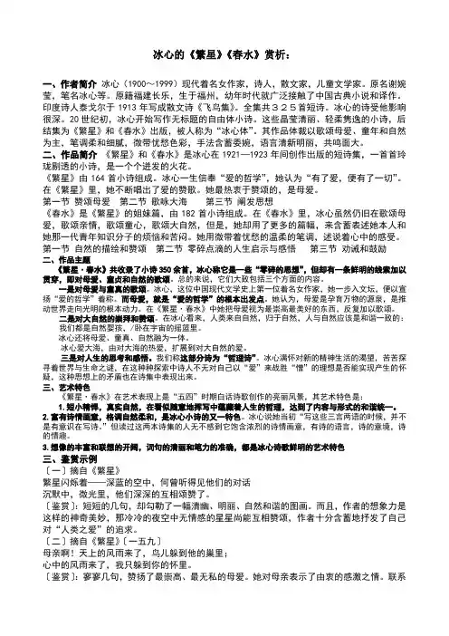 名著《繁星春水》知识介绍