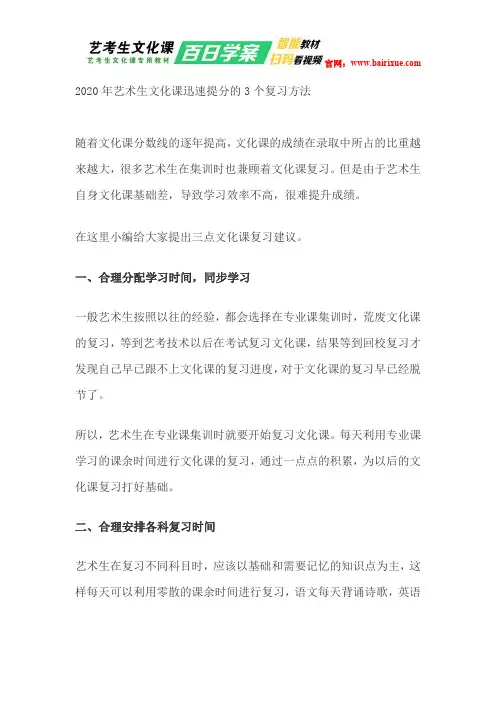 2020年艺术生文化课迅速提分的3个复习方法