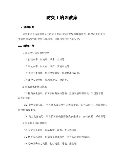 防突工培训教案