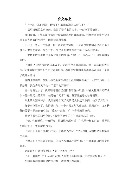 高中作文 《公交车上》