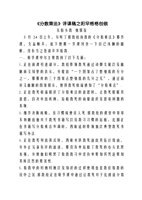 《分数乘法》评课稿