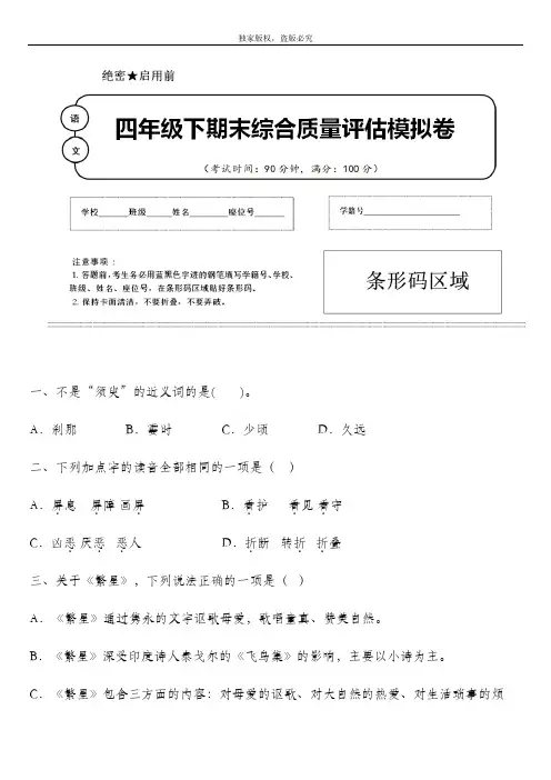 2020年春部编版语文四年级下册名校期末模拟检测试题含答案 (安徽省宿州市)