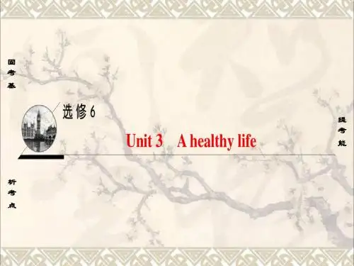 (通用版)2018高考英语一轮复习第1部分基础知识解读Unit3Ahealthylife课件新人教版选修6