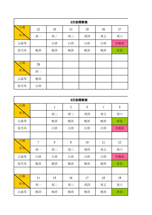 2016年电商客服排班表2-3月