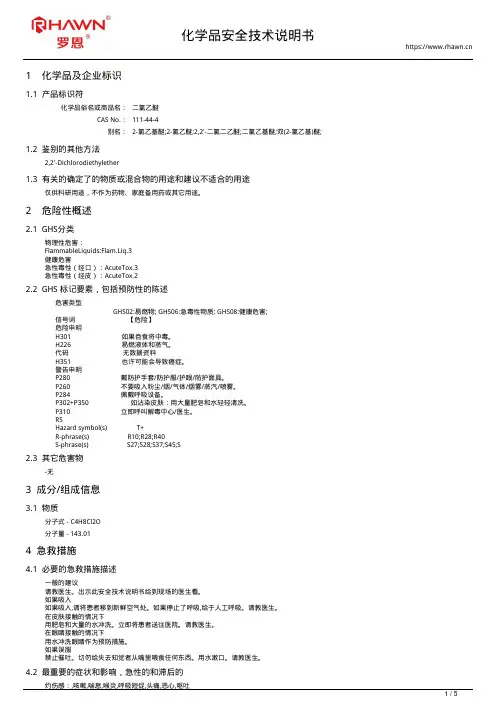 二氯乙醚111-44-4