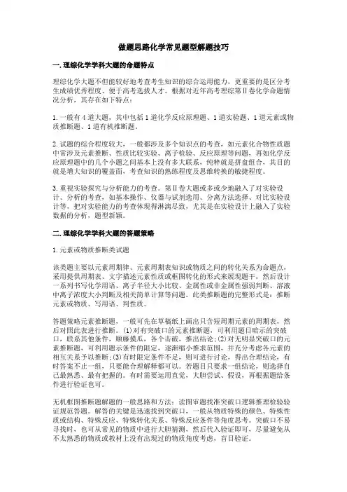 做题思路化学常见题型解题技巧