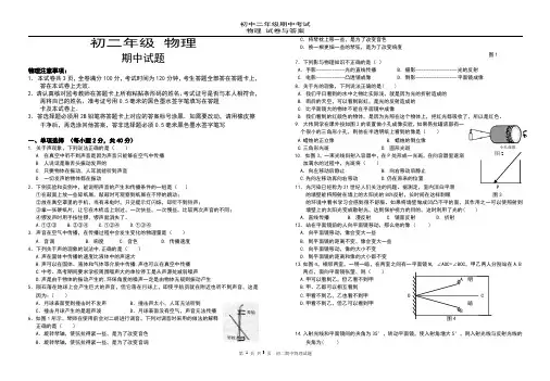 初二物理期中考试试卷与答案(标准)