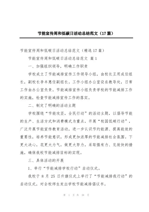 节能宣传周和低碳日活动总结范文(17篇)