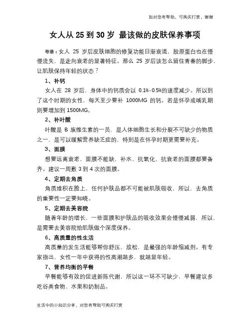 女人从25到30岁 最该做的皮肤保养事项