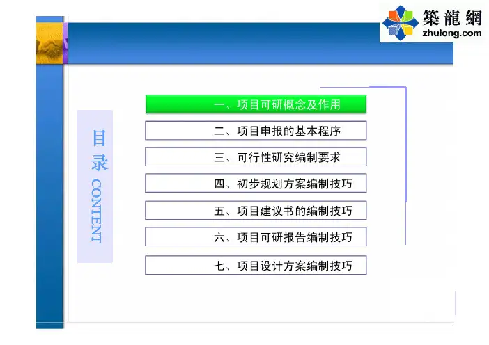 项目可行性研究报告编制指南
